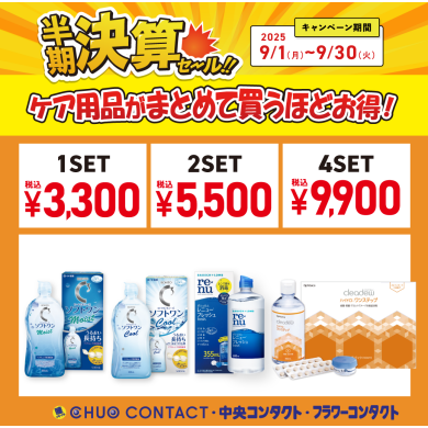 \ケア用品まとめ買いキャンペーン/