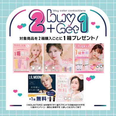 \ 1dayカラコンプレゼント /