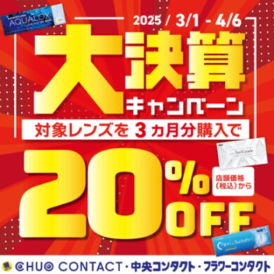 \大決算キャンペーン開催中/