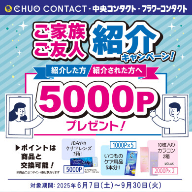 \ 会員紹介キャンペーン /