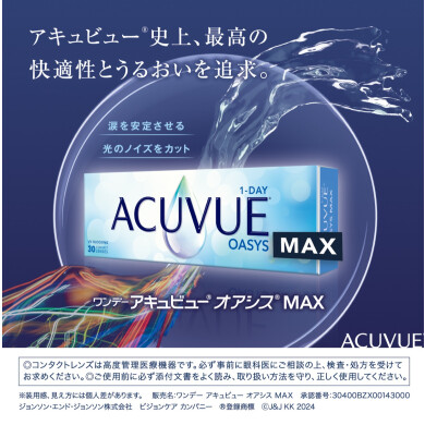 アキュビュー製品取扱い開始!