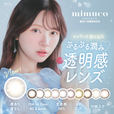 mimuco 新色登場♡