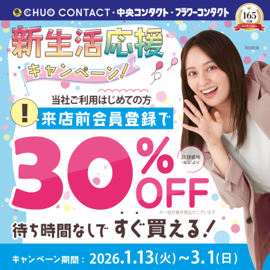 \新生活応援キャンペーン/