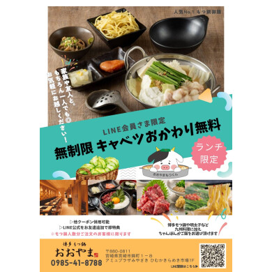 【平日限定】LIME友達登録でランチキャベツおかわり無料