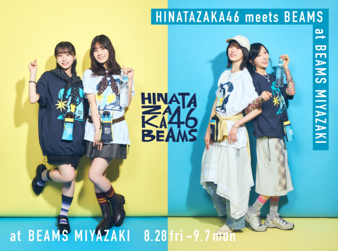 日向坂46 meets ビームス