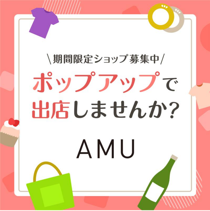 期間限定ショップ募集中