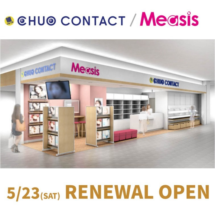 【NEW OPEN】中央コンタクト 5月23日（土）