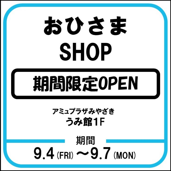 おひさまSHOP