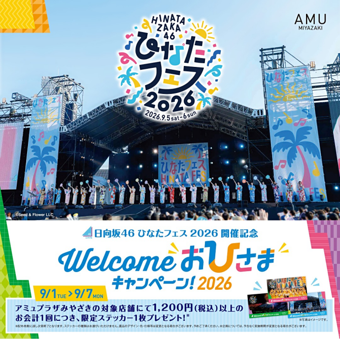 WELCOMEひなたフェス