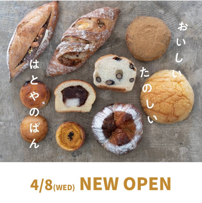 【NEW OPEN】はとやのぱん 4月8日（水）