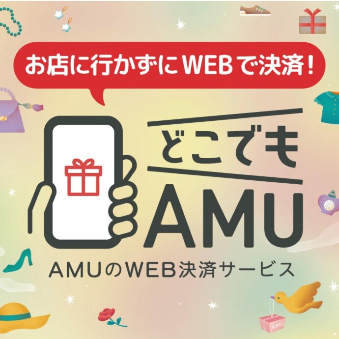 どこでもAMU