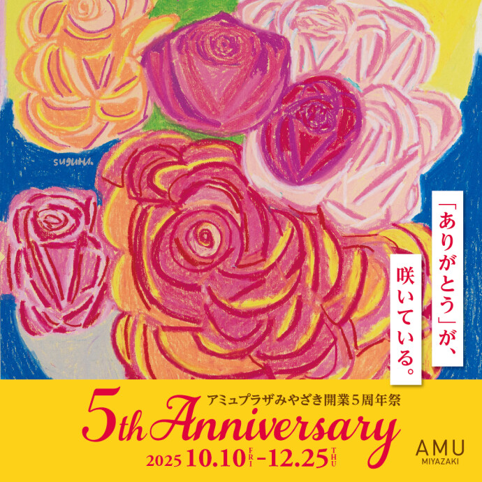 5周年祭