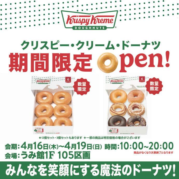 クリスピードーナツ