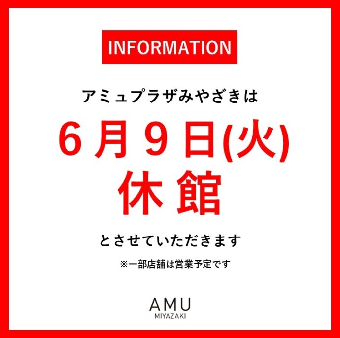 6月休館日