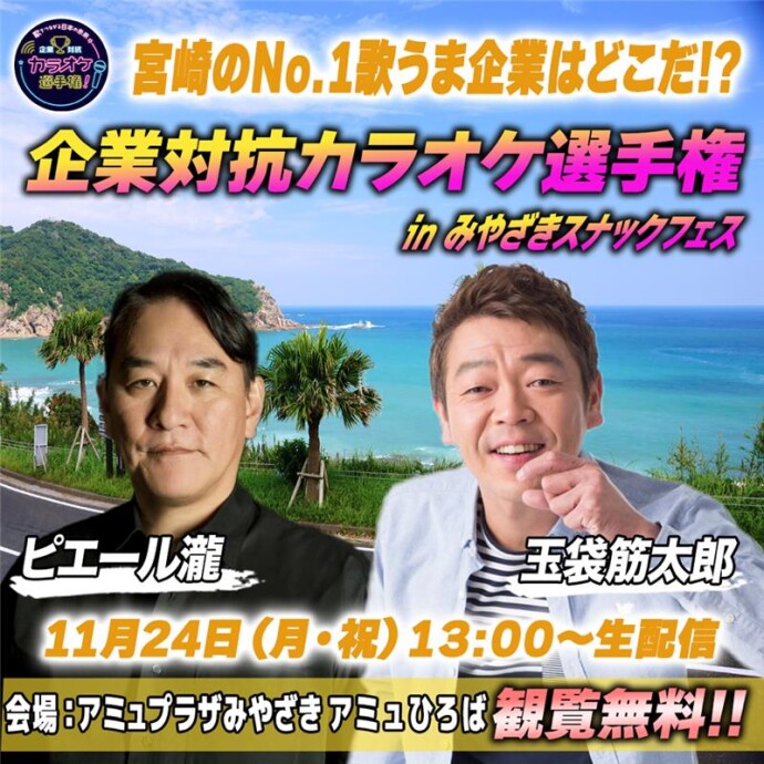 スナックフェス