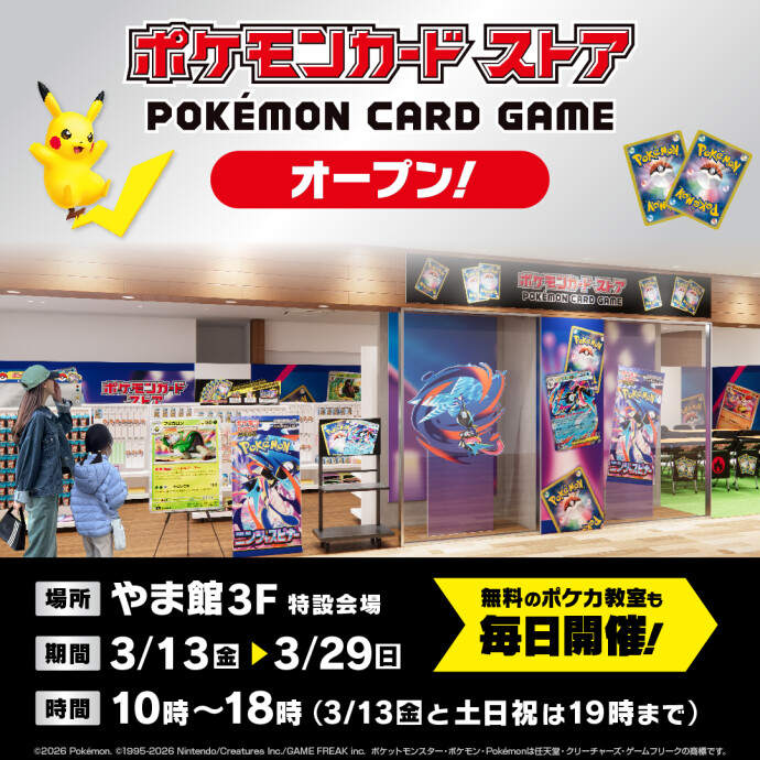 ポケモンカードストア