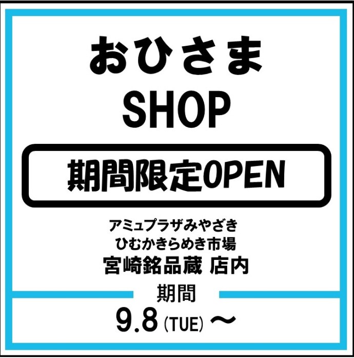おひさまSHOP