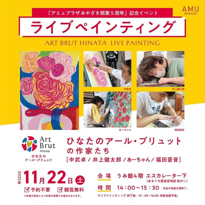 アミュからまちへアート発信！