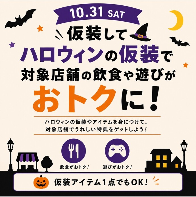 ハロウィン仮装企画